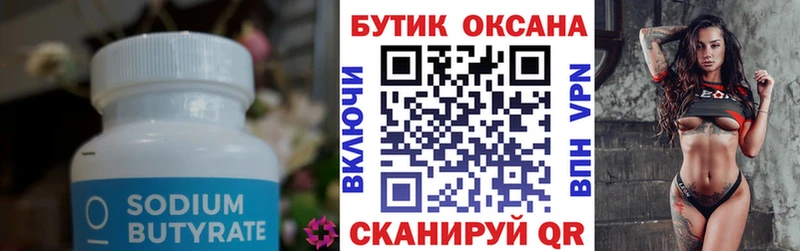 Бутират Butirat  мориарти какой сайт  Покачи  цена  