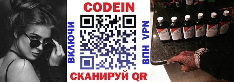 Кодеиновый сироп Lean Purple Drank  Покачи 